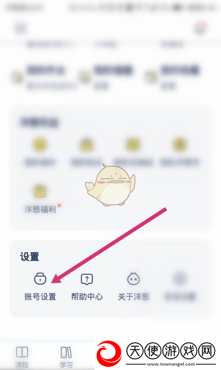 洋葱学院怎么看自己的二维码