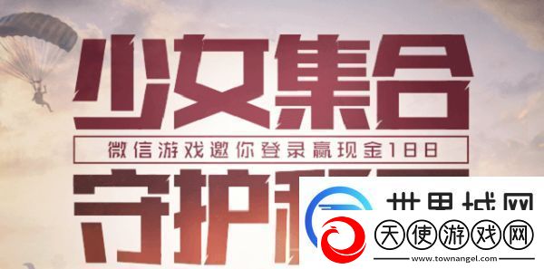 和平精英少女集合守护和平礼包怎么领