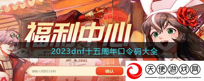 dnf十五周年口令码是多少