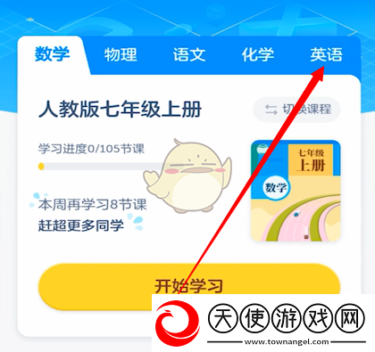 洋葱学院怎么添加学科