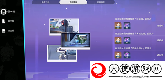 崩坏星穹铁道访问筛查第一辑怎么完成