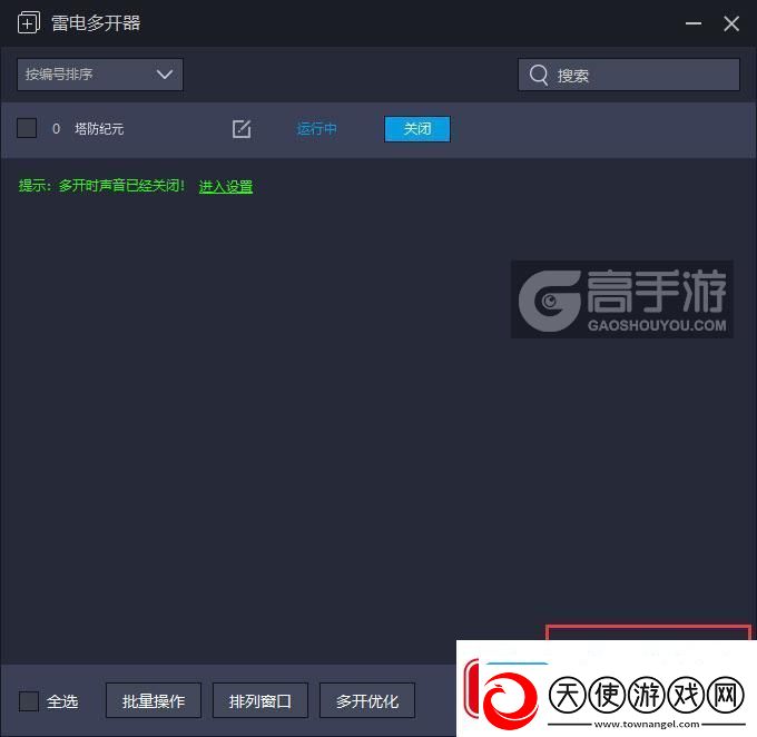 原创塔防纪元怎么双开、多开