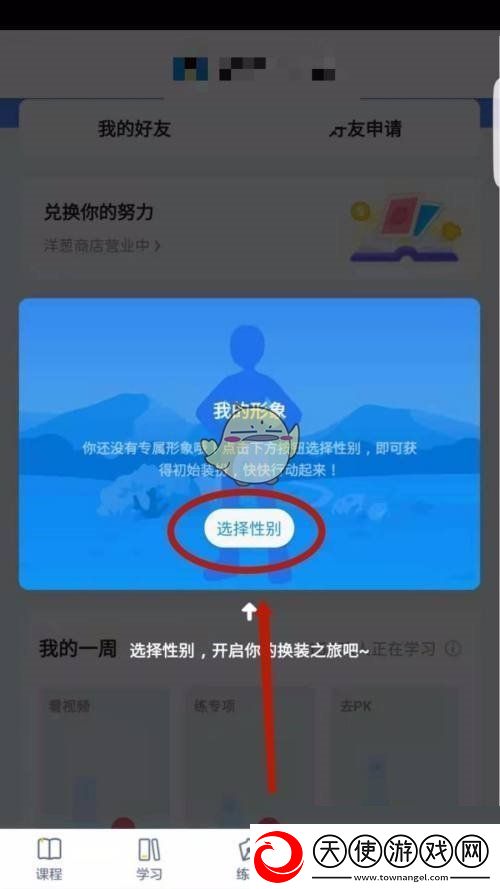 洋葱学院怎么设置头像
