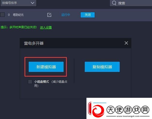 原创塔防纪元怎么双开、多开
