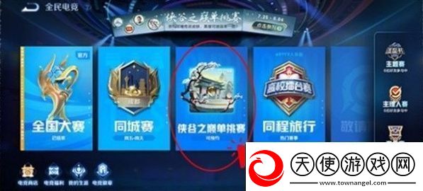 王者荣耀侠谷之巅从哪进入