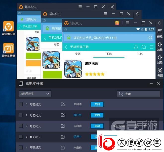 原创塔防纪元怎么双开、多开