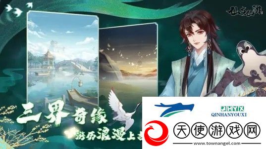 仙与仙游各属性作用详解