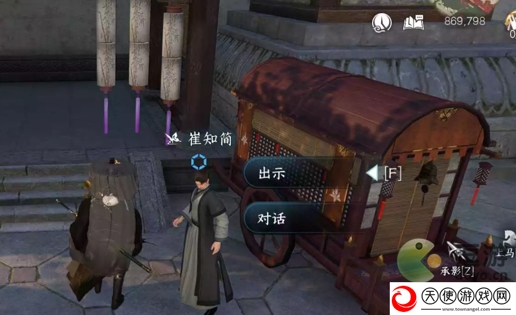 逆水寒手游逃婚记怎么玩