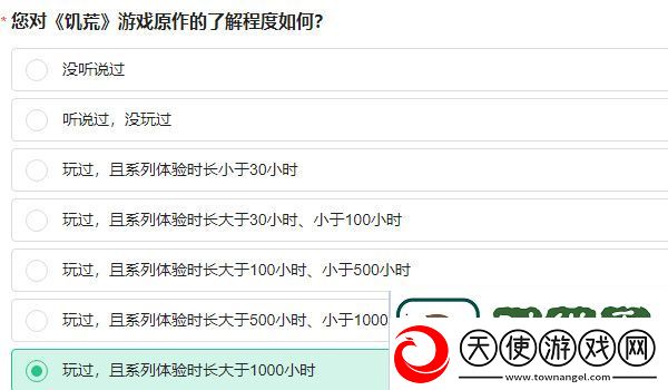 饥荒新家园问卷怎么做的