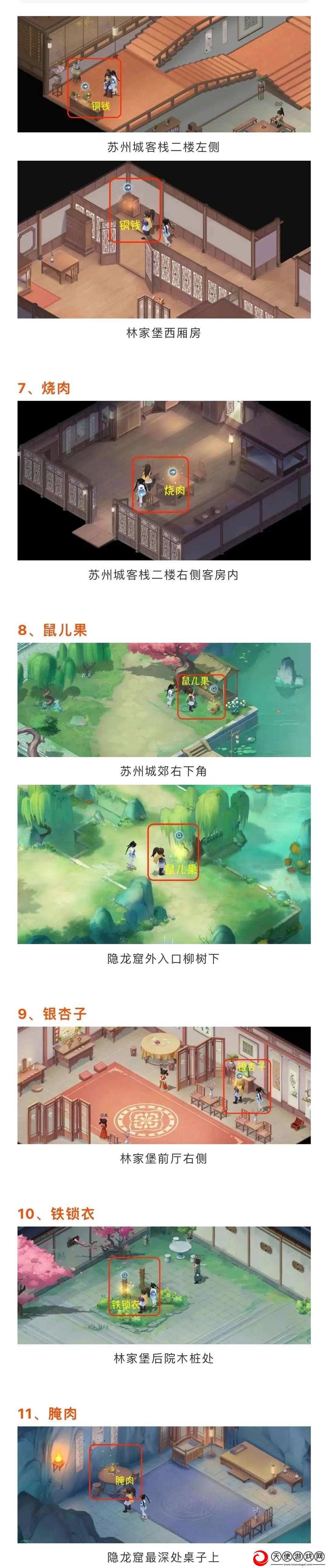 新仙剑奇侠传之挥剑问情第二章六界书位置在哪儿