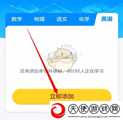洋葱学院怎么添加学科