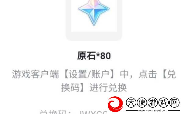原神三个永久兑换码