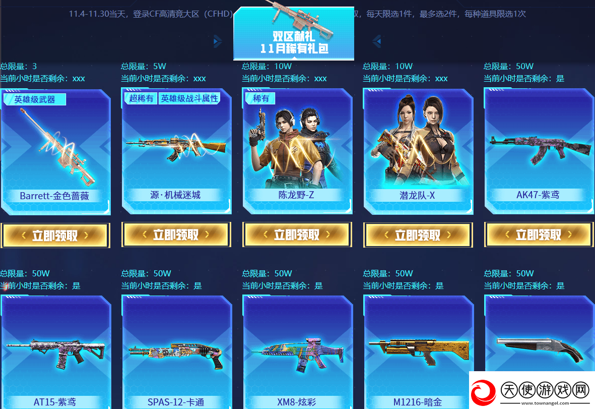 cf11月双区献礼活动网址