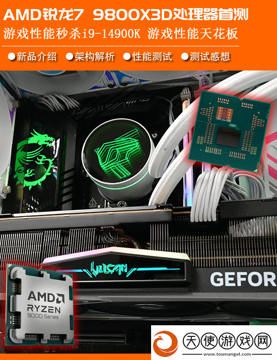 锐龙79800X3D首测