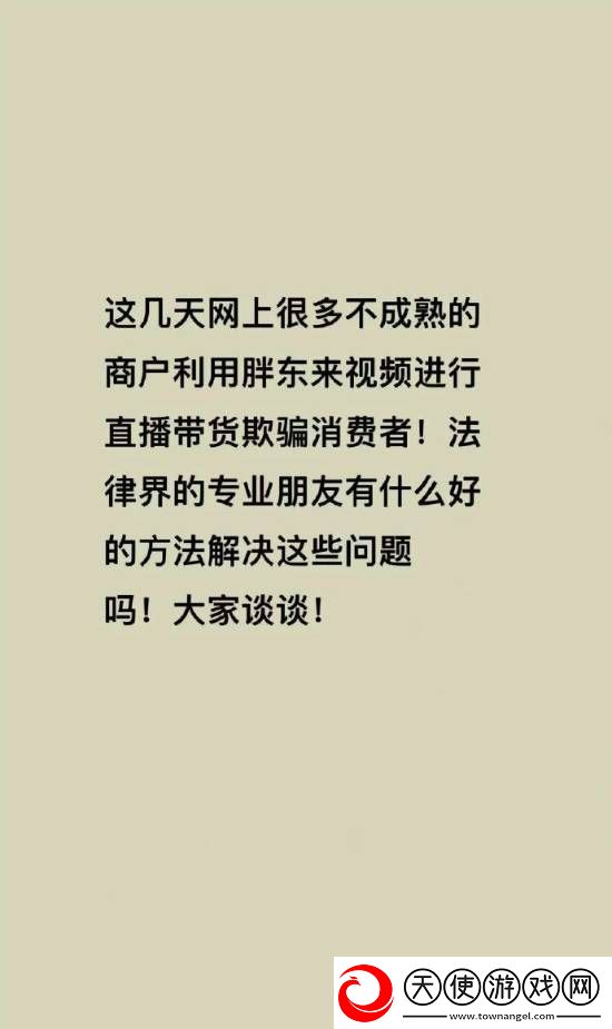 胖东来被商家冒充带货