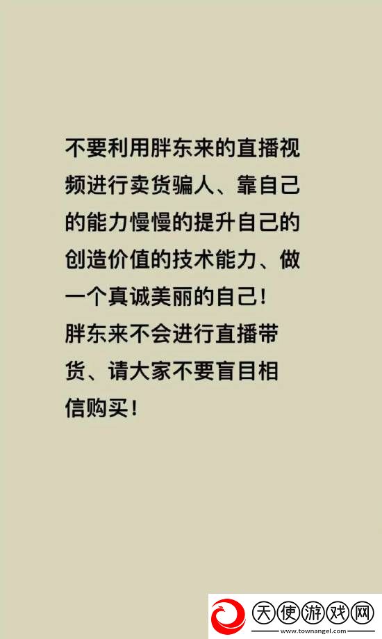 胖东来被商家冒充带货