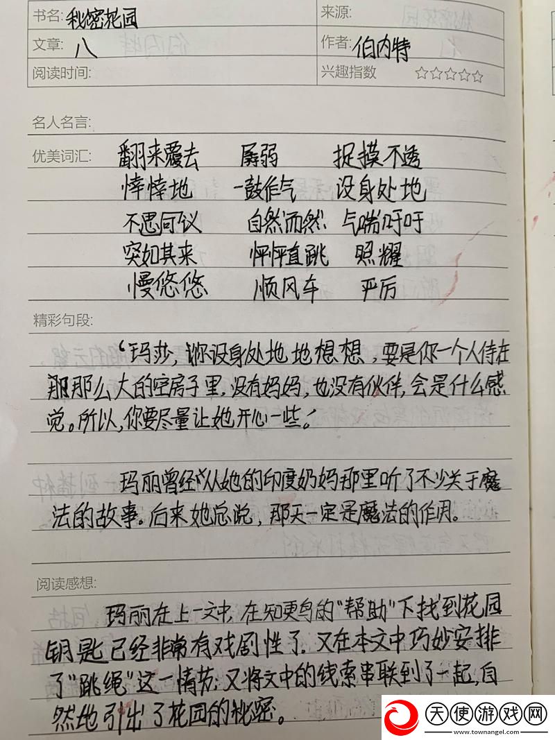秘密花园17至20章