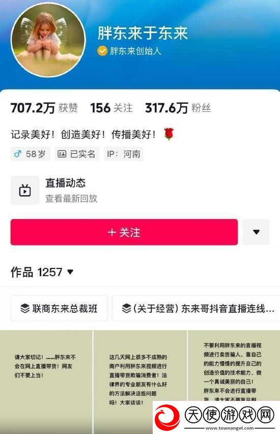 胖东来被商家冒充带货