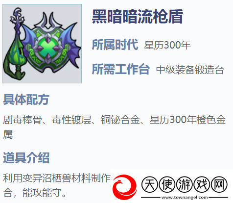 我的起源黑暗暗流枪盾怎么样