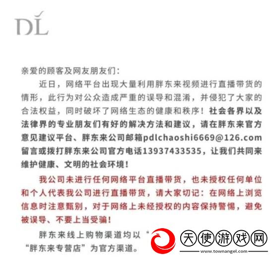 胖东来被商家冒充带货