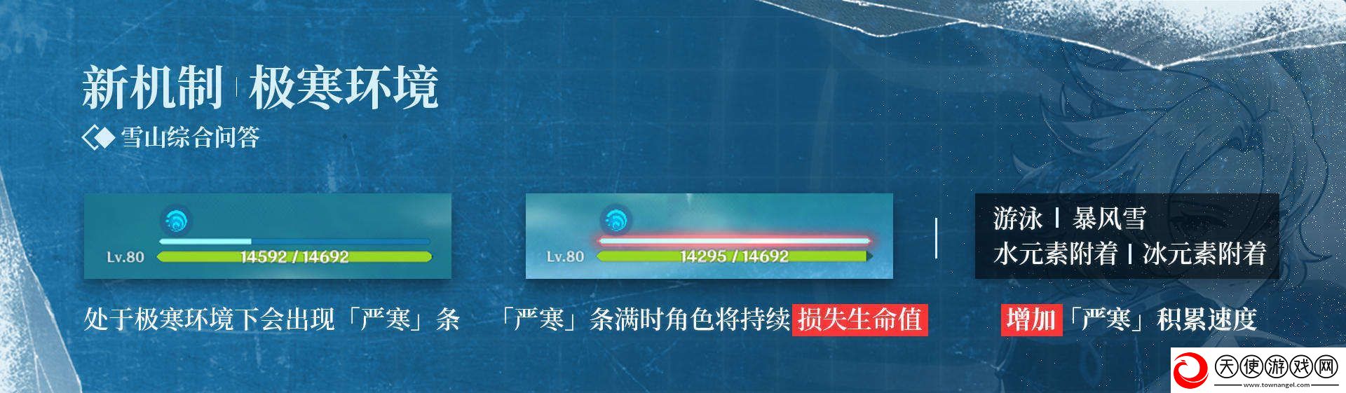 原神雪山掉血解决方法攻略