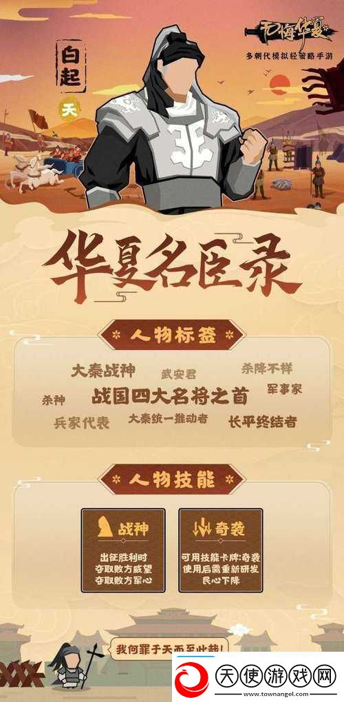 全面解析无悔华夏高效提升白起好感度策略与技巧详解