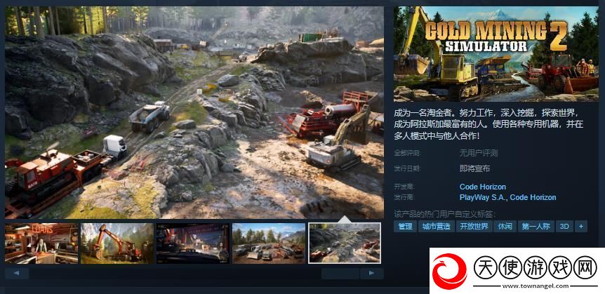 模拟‎游戏黄金采矿模拟器2Steam页面开放发售日待定