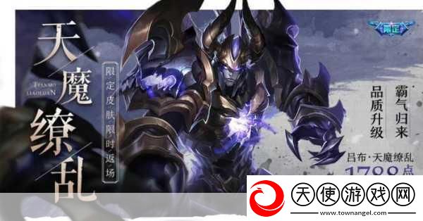 天魔缭乱震撼返场