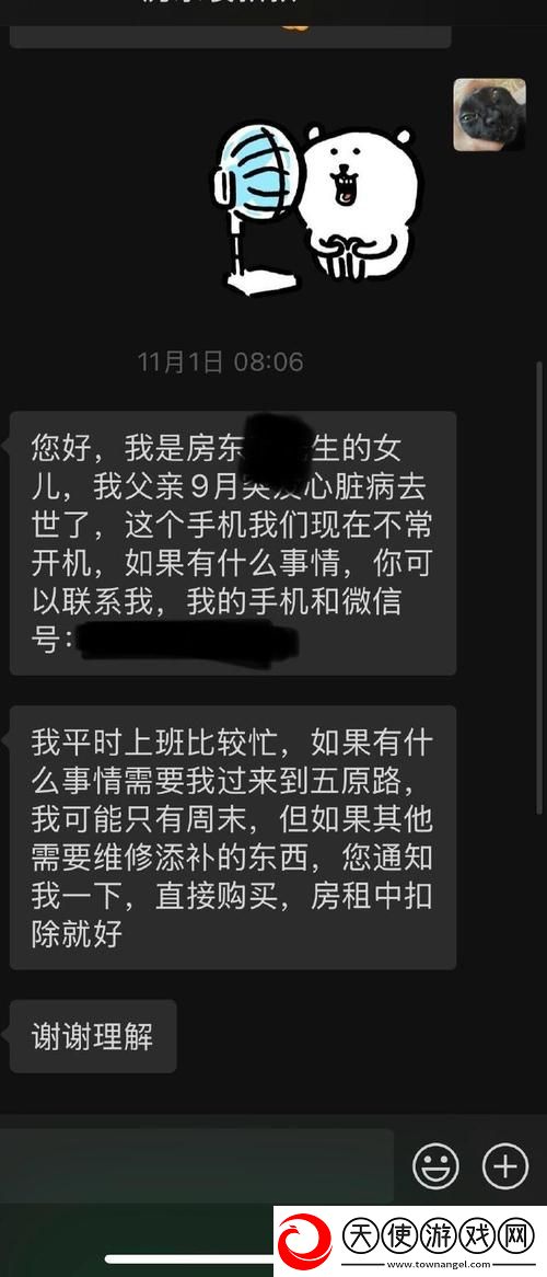 房东先生这是第3次付房租了