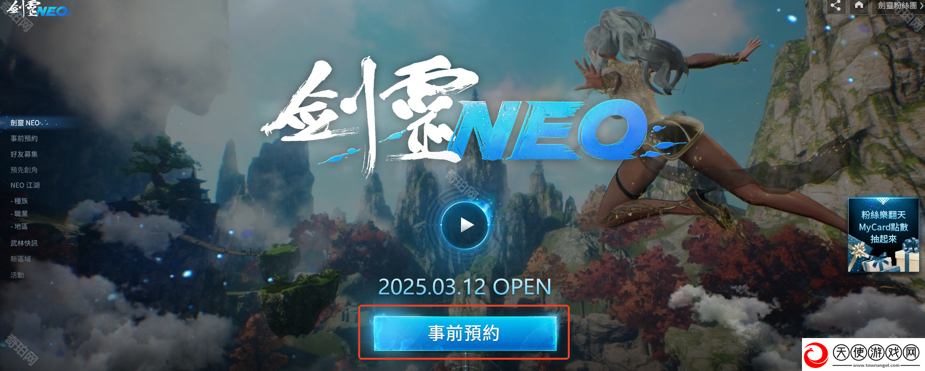 剑灵NEO台服怎么预约