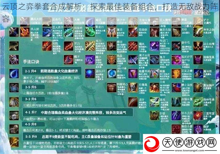 云顶之弈拳套合成解析