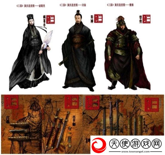 携三国