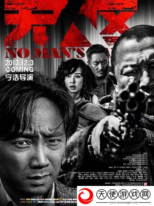 无人区电影免费下载