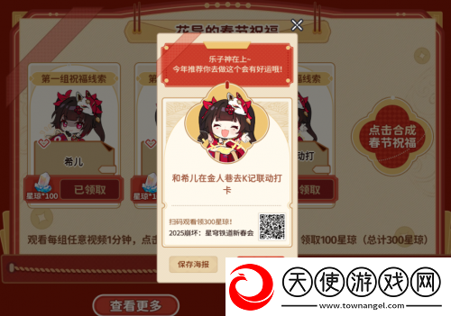 星铁玩家的赛博春节