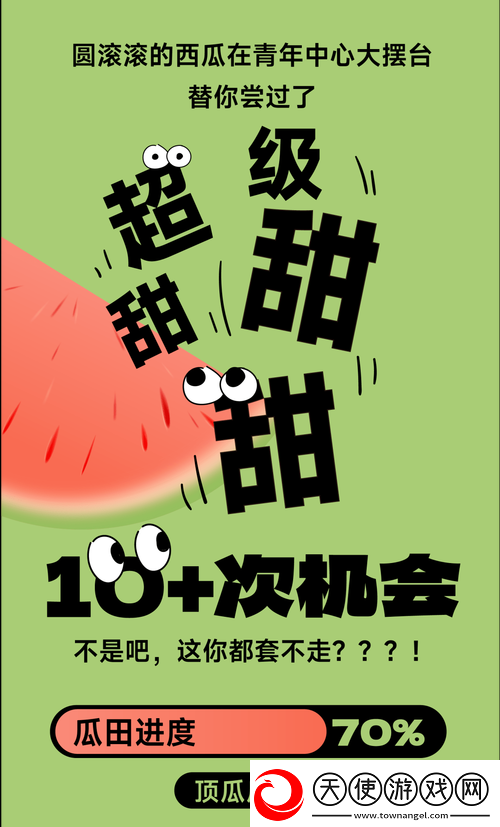 吃瓜