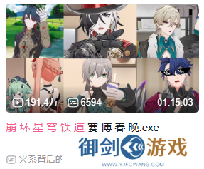 星铁玩家的赛博春节