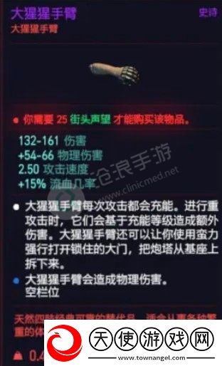 赛博朋克2077大猩猩手臂购买位置介绍