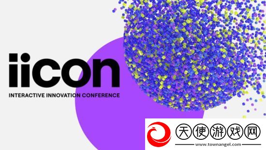ESA承办首届互动创新大会Iicon
