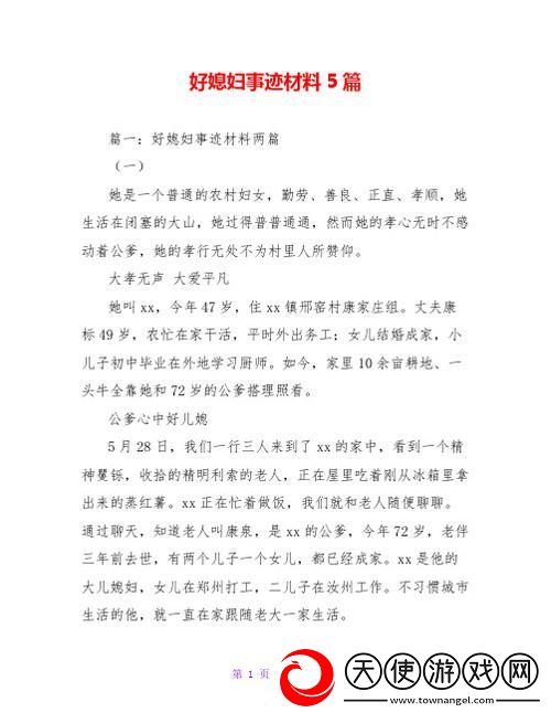 好媳妇5中汉字
