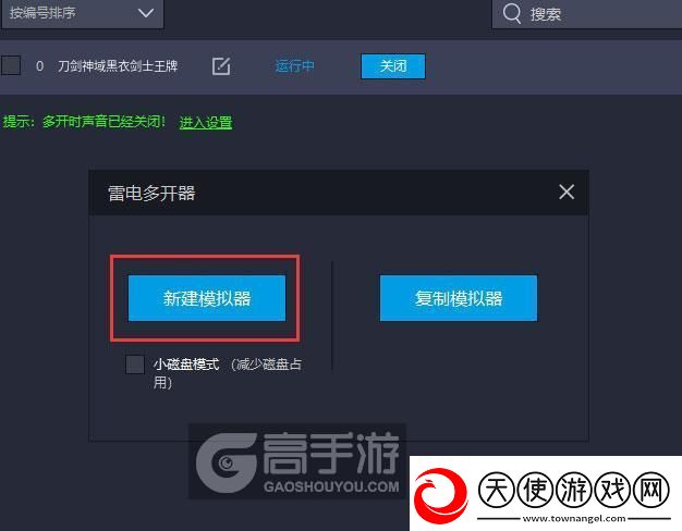 原创刀剑神域黑衣剑士王牌怎么双开、多开