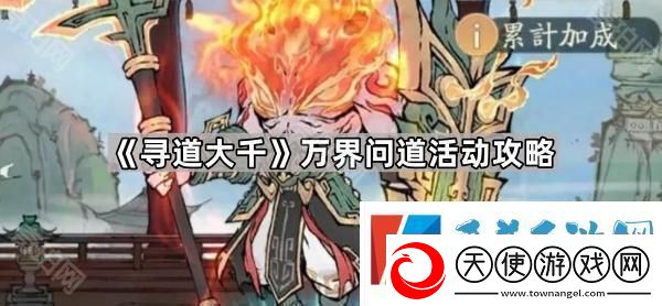 寻道大千万界问道怎么玩
