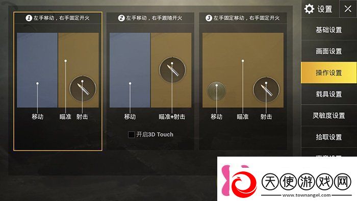 绝地求生刺激战场三指操作怎么设置刺激战场三指操作教程