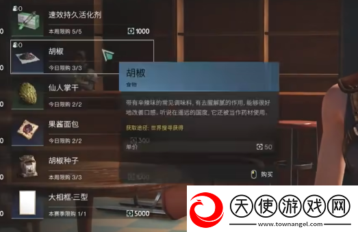 七日世界胡椒采集点有哪些