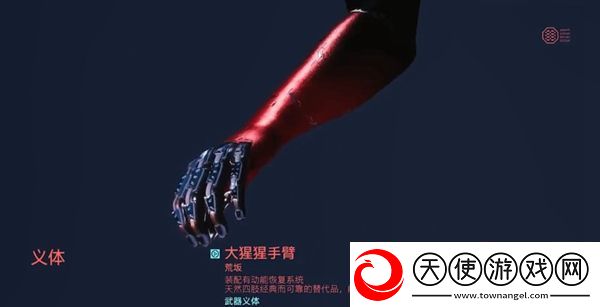 赛博朋克2077大猩猩手臂购买位置介绍