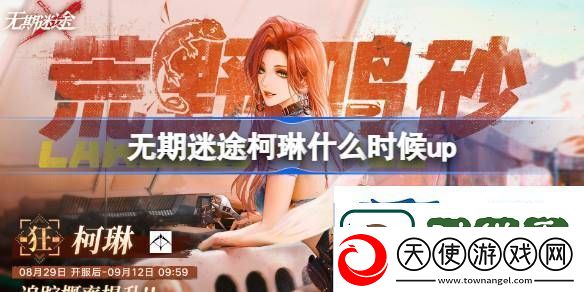 无期迷途荒野鸣砂卡池活动介绍