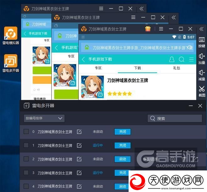 原创刀剑神域黑衣剑士王牌怎么双开、多开