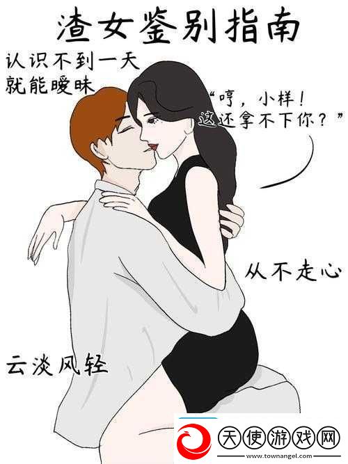 我的女朋友是渣女游戏攻略