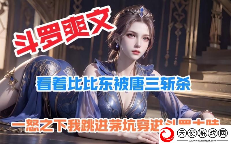 唐三把比比东埇的不亦乐乎MBA