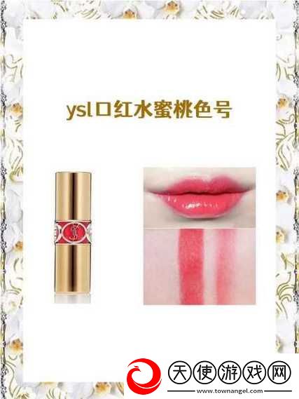 YSL蜜桃色7777