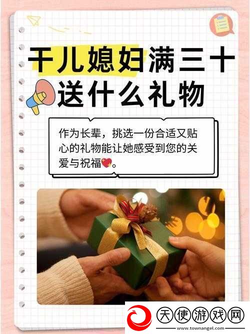 干儿媳妇满三十